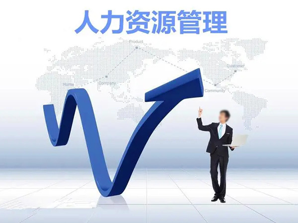 人力资源外包如何帮助企业降低成