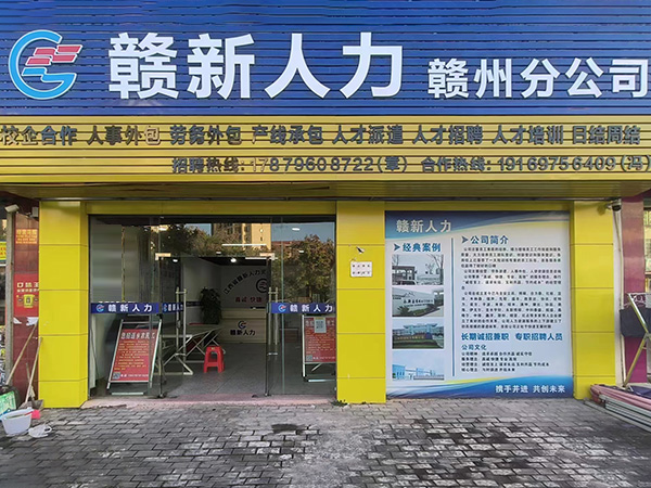 赣州分公司